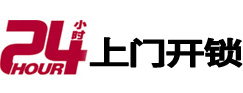 武穴24小时锁行